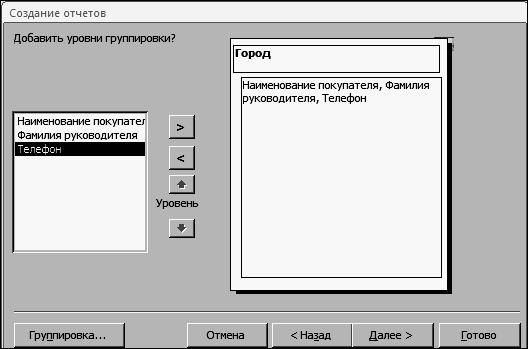 Тема 9. Проектирование выходных документов с помощью отчетов - student2.ru