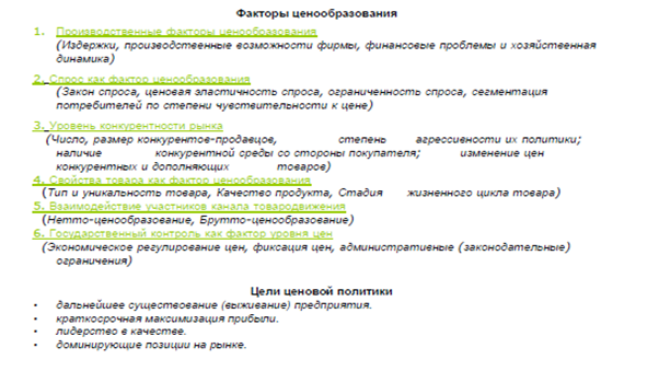 Задачи, цели и сущность ценовой политики в маркетинге - student2.ru