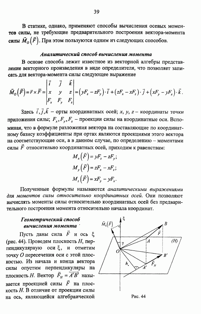 Алгебраические моменты сил и пар сил - student2.ru