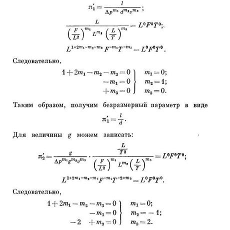 анализ размерностей и метод аналогий - student2.ru