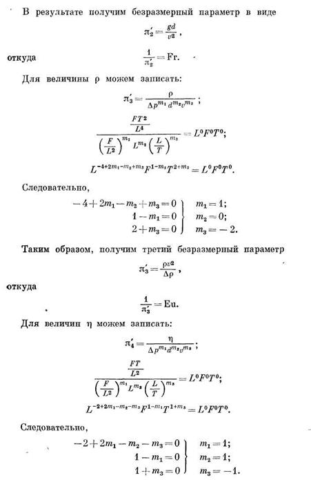 анализ размерностей и метод аналогий - student2.ru