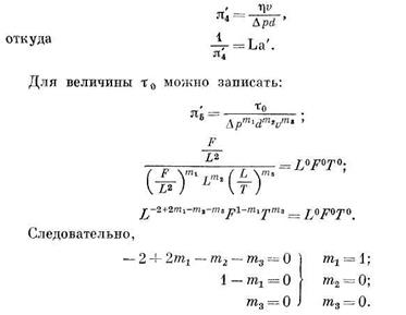 анализ размерностей и метод аналогий - student2.ru