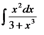 Анықталған және анықталмаған интегралдар - student2.ru