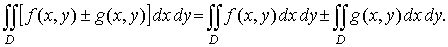 Определение двойного интеграла - student2.ru