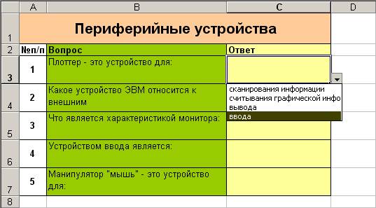Часть 2. Создание тестовых программ средствами OpenOffice.Org Calc - student2.ru
