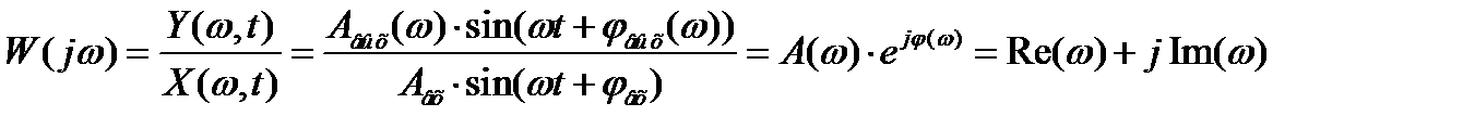Частотные характеристики динамических звеньев - student2.ru
