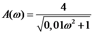Частотные характеристики динамических звеньев - student2.ru