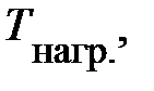 Цикл Карно. К.П.Д. цикла. Второе начало термодинамики - student2.ru