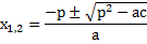 Cлучай решения квадратных уравнении - student2.ru