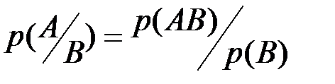 Формула полной вероятности и формула Байеса - student2.ru