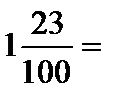 Десятичная запись дробных чисел (п. 30) - student2.ru