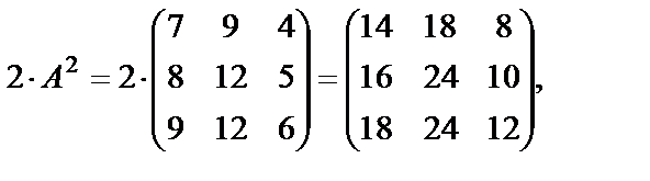 Действия над матрицами - student2.ru