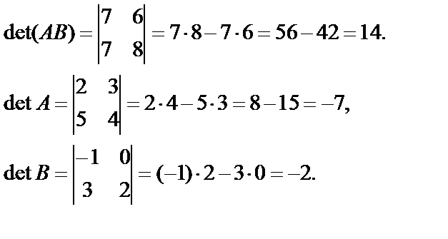 Действия над матрицами - student2.ru