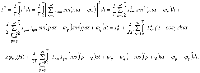 Действующее значение периодической несинусоидальной переменной - student2.ru
