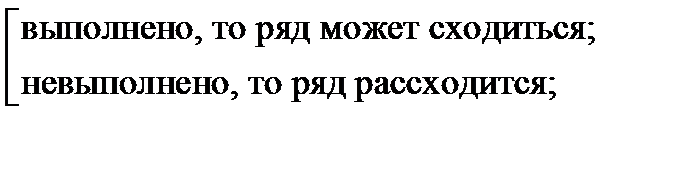 Достаточные признаки сходимости знакоположительных рядов. - student2.ru