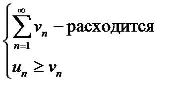 Достаточные признаки сходимости знакоположительных рядов. - student2.ru