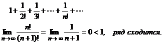 Если существует конечный предел S последовательности частичных сумм данного ряда, то ряд называется сходящимся. В противном случае ряд называется расходящимся. - student2.ru