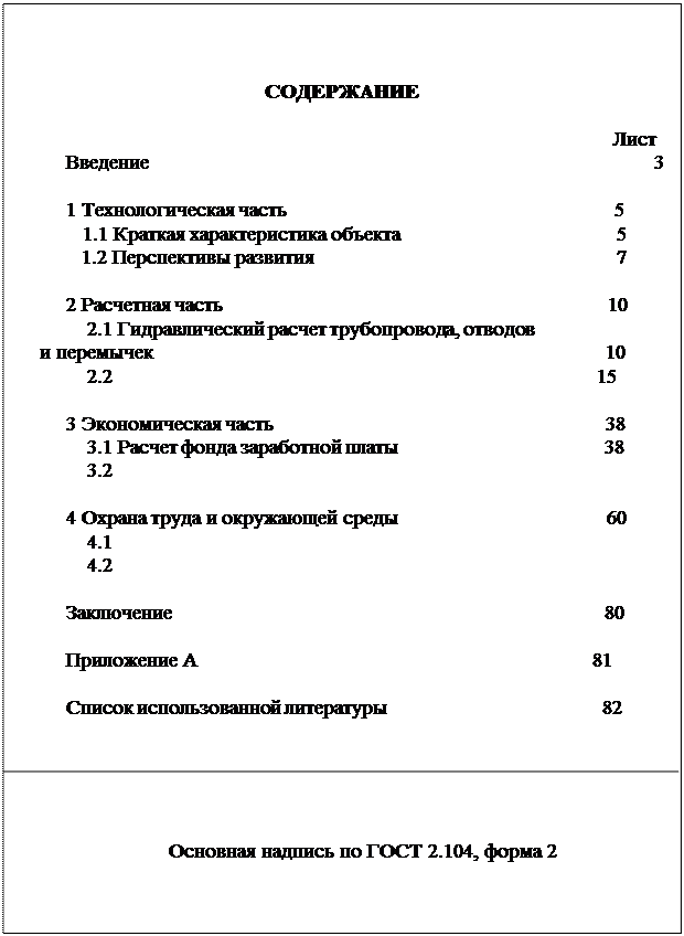 Форма надписи на обложке дипломного или курсового проекта - student2.ru