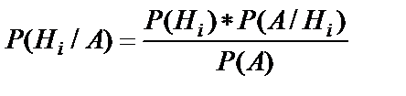Формула полной вероятности и формула Байеса. - student2.ru