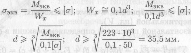 Формулы для расчета эквивалентных напряжений - student2.ru