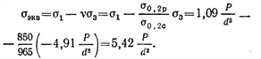 Формулы для расчета эквивалентных напряжений - student2.ru