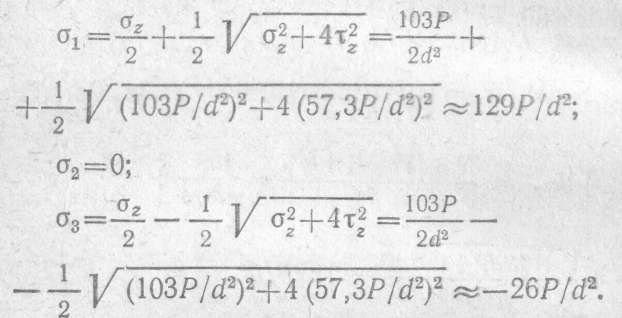 Формулы для расчета эквивалентных напряжений - student2.ru