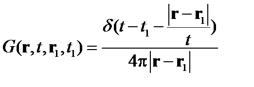 Функция Грина волнового уравнения - student2.ru