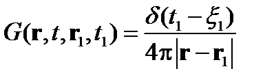 Функция Грина волнового уравнения - student2.ru