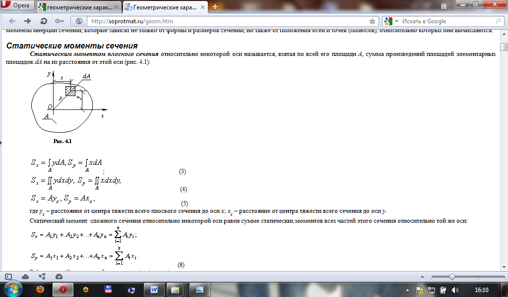 Геометрические характеристики плоских сечений элементов - student2.ru