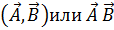 глава 1. элементы векторного анализа - student2.ru