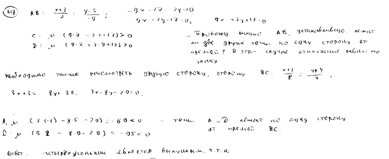 Глава 14. Нормальное уравнение прямой. Расстояние от точки до прямой - student2.ru