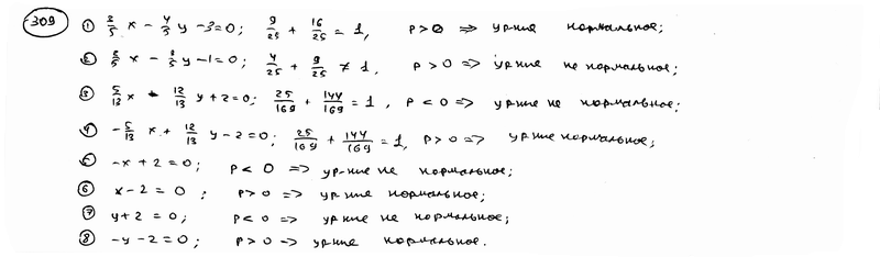 Глава 14. Нормальное уравнение прямой. Расстояние от точки до прямой - student2.ru