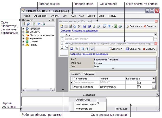 Глава 2. Описание интерфейса программы - student2.ru
