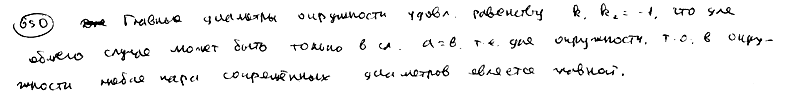 Глава 22. Диаметры линий второго порядка - student2.ru