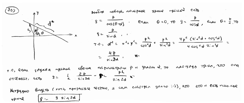 Глава 26. Уравнение некоторых кривых, встречающихся в математике и ее приложениях - student2.ru