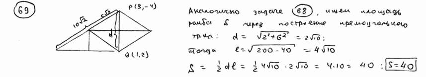 Глава 4. Направленный отрезок. Проекция отрезка на произвольную ось. Проекции отрезка на координатные оси. Длина и полярный угол отрезка. Расстояние между двумя точками - student2.ru