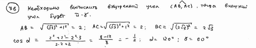 Глава 4. Направленный отрезок. Проекция отрезка на произвольную ось. Проекции отрезка на координатные оси. Длина и полярный угол отрезка. Расстояние между двумя точками - student2.ru