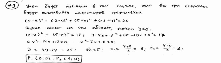 Глава 4. Направленный отрезок. Проекция отрезка на произвольную ось. Проекции отрезка на координатные оси. Длина и полярный угол отрезка. Расстояние между двумя точками - student2.ru