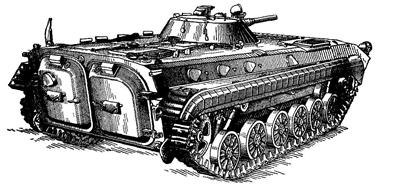Глава 6. Боевая машина пехоты БМП-2, легкий плавающий танк ПТ- - student2.ru