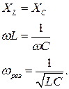 Глава 7 Вынужденные электрические колебания - student2.ru