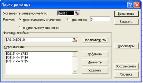 II этап: Решение задачи на ЭВМ в среде MS Excel - student2.ru