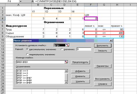 II этап: Решение задачи на ЭВМ в среде MS Excel. Введем исходные данные (см - student2.ru