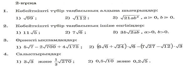 IІІ. Білімді бекіту. Есеп шығару. - student2.ru