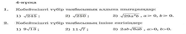 IІІ. Білімді бекіту. Есеп шығару. - student2.ru