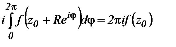 Интегральная формула Коши и ее применение. - student2.ru