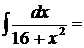 Интегральное исчисление. Неопределенный интеграл - student2.ru