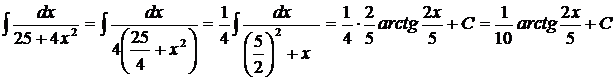 Интегральное исчисление. Неопределенный интеграл - student2.ru