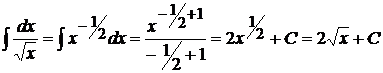 Интегральное исчисление. Неопределенный интеграл - student2.ru
