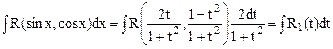 Интегрирование некоторых тригонометрических функций - student2.ru