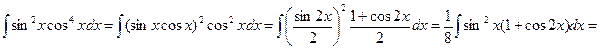 Интегрирование тригонометрических функций - student2.ru